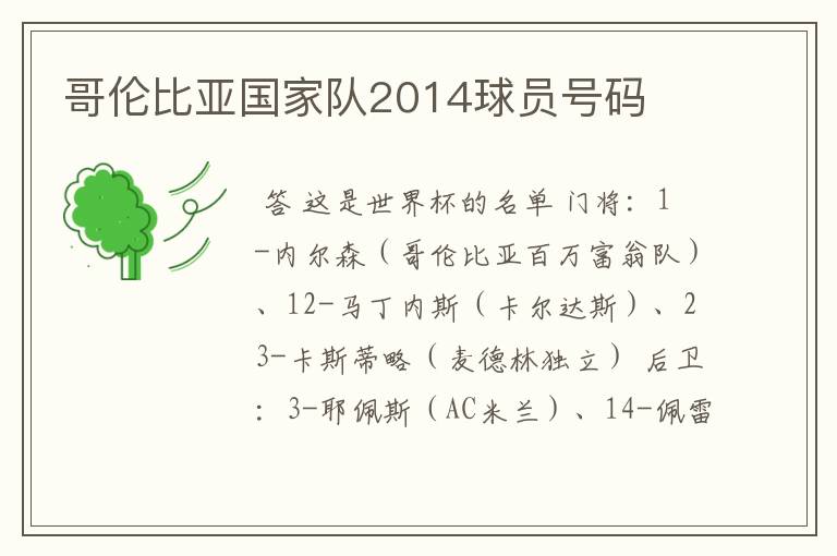 哥伦比亚国家队2014球员号码