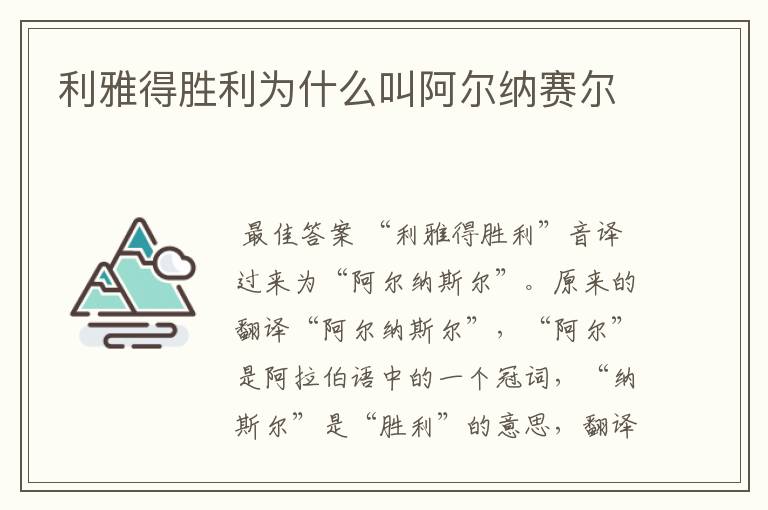 利雅得胜利为什么叫阿尔纳赛尔