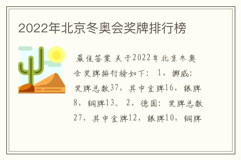 2022年北京冬奥会奖牌排行榜