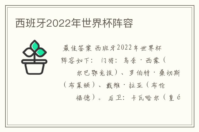 西班牙2022年世界杯阵容