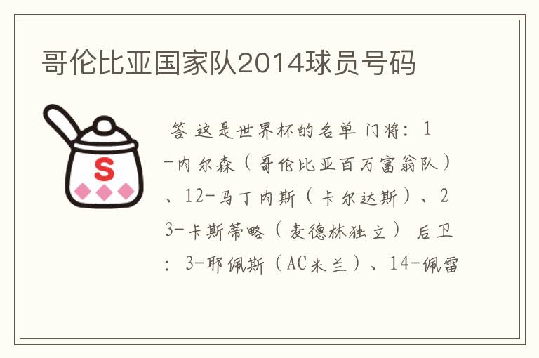 哥伦比亚国家队2014球员号码