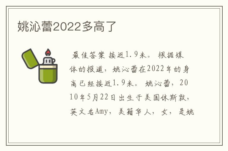 姚沁蕾2022多高了