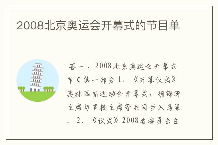 2008北京奥运会开幕式的节目单