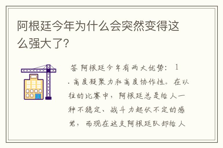 阿根廷今年为什么会突然变得这么强大了？