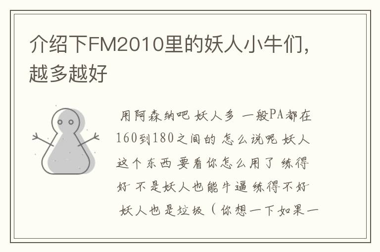 介绍下FM2010里的妖人小牛们，越多越好