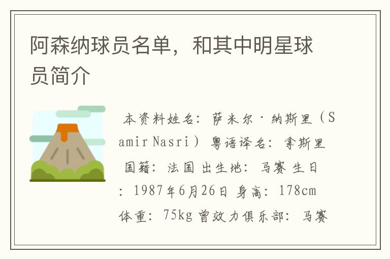 阿森纳球员名单,和其中明星球员简介