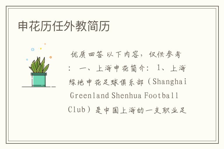 申花历任外教简历