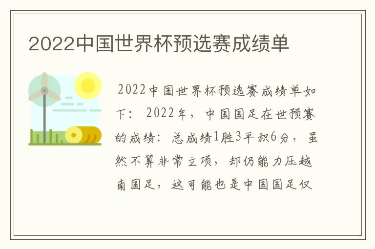 2022中国世界杯预选赛成绩单