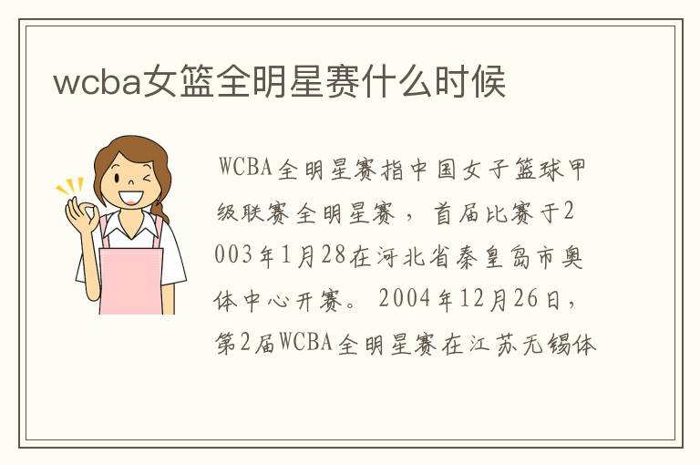 wcba女篮全明星赛什么时候