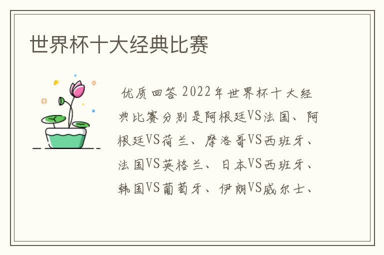 世界杯十大经典比赛