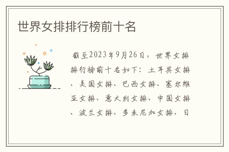 世界女排排行榜前十名