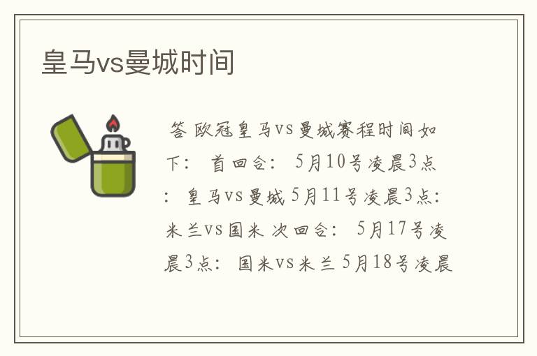 皇马vs曼城时间