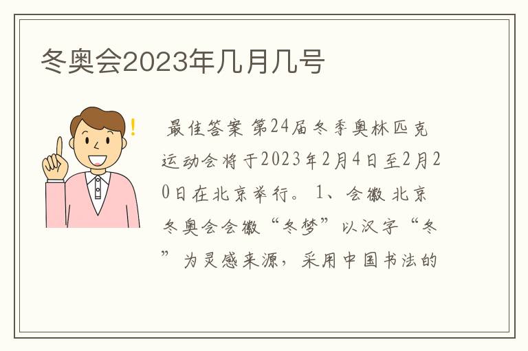 冬奥会2023年几月几号