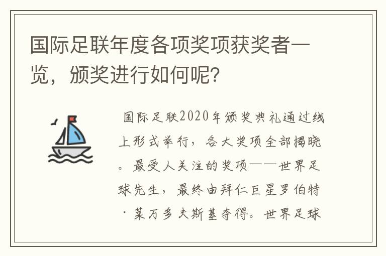 国际足联年度各项奖项获奖者一览，颁奖进行如何呢？