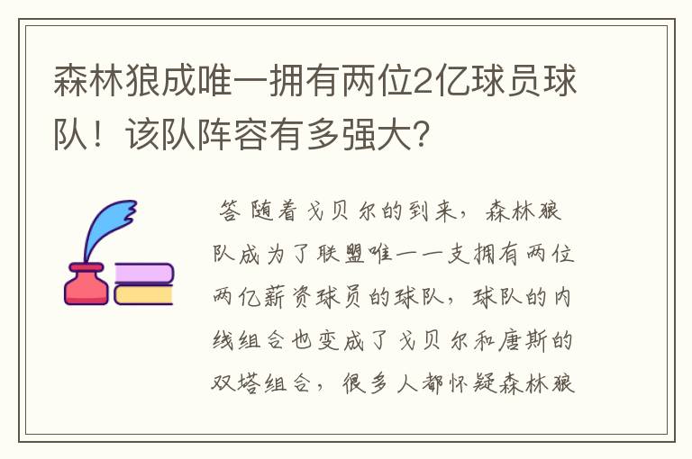 森林狼成唯一拥有两位2亿球员球队！该队阵容有多强大？