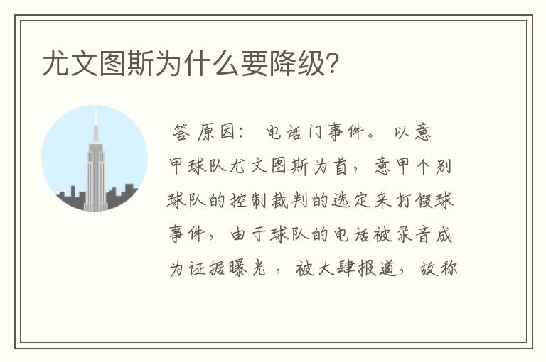 尤文图斯为什么要降级？