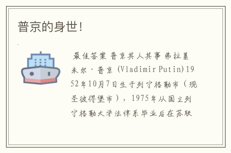 普京的身世!