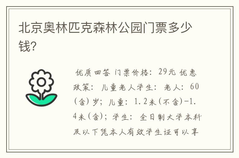 北京奥林匹克森林公园门票多少钱？