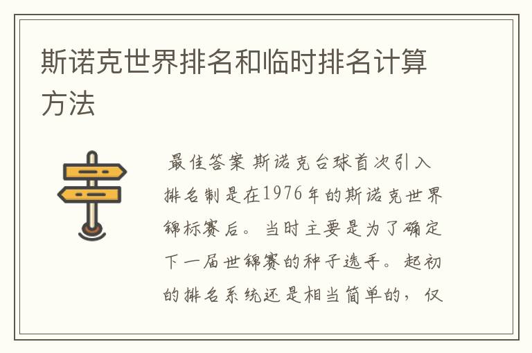 斯诺克世界排名和临时排名计算方法