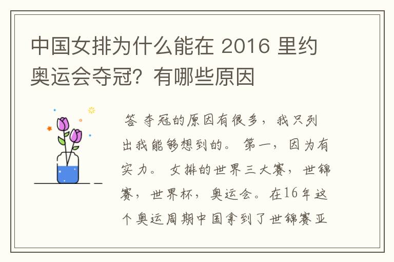 中国女排为什么能在 2016 里约奥运会夺冠？有哪些原因