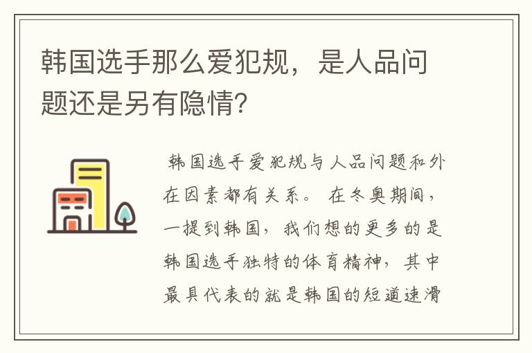 韩国选手那么爱犯规，是人品问题还是另有隐情？