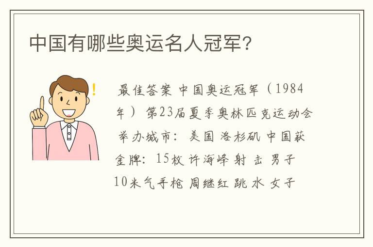 中国有哪些奥运名人冠军?