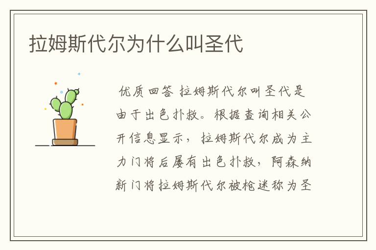 拉姆斯代尔为什么叫圣代