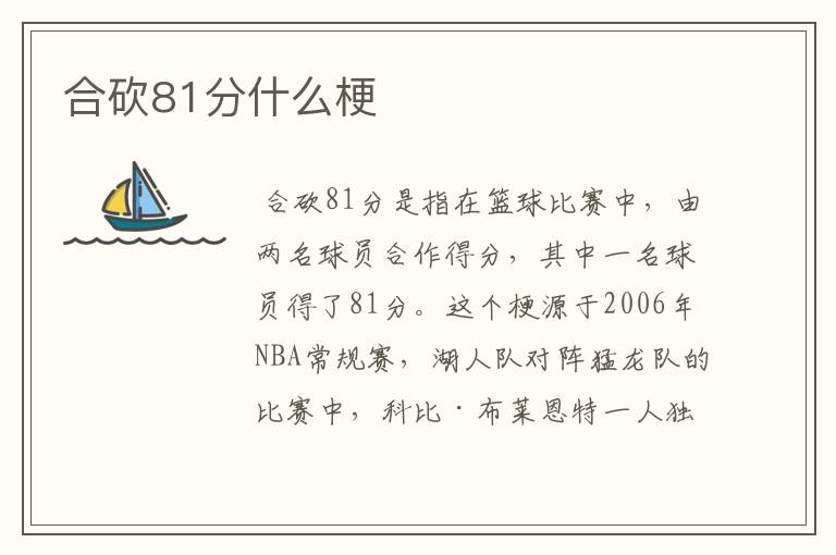 合砍81分什么梗