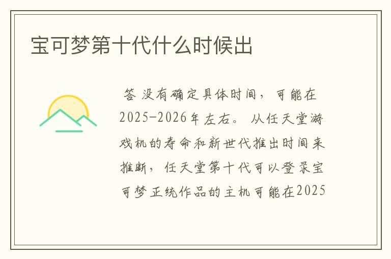 宝可梦第十代什么时候出