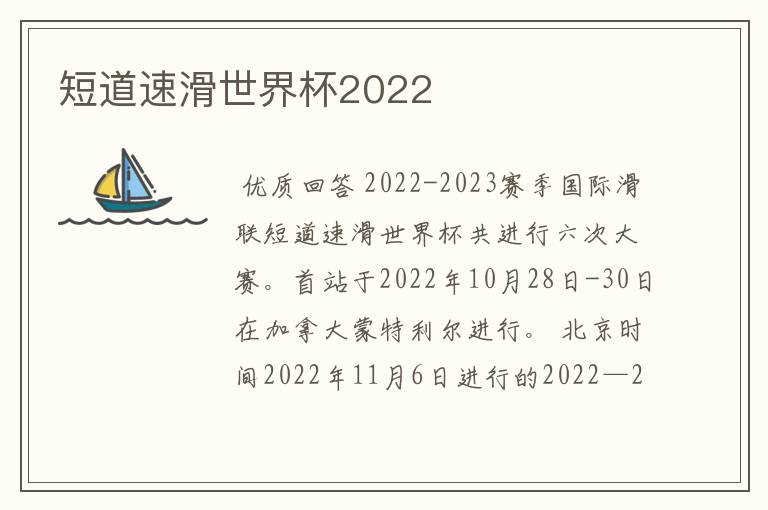 短道速滑世界杯2022