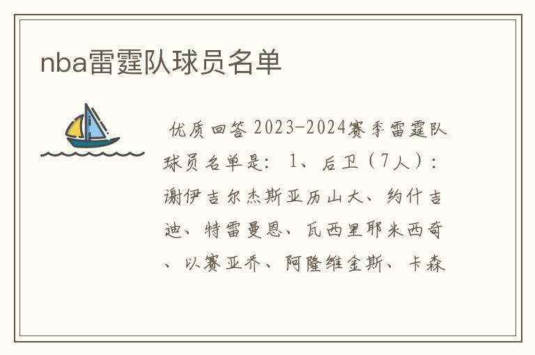 nba雷霆队球员名单