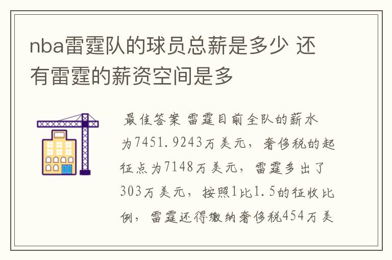 nba雷霆队的球员总薪是多少 还有雷霆的薪资空间是多