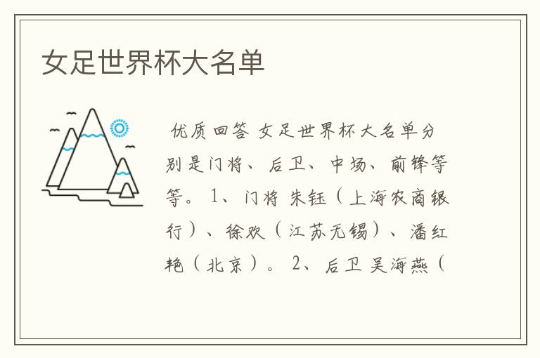 女足世界杯大名单
