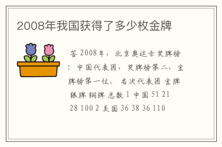 2008年我国获得了多少枚金牌