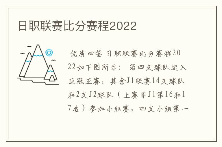 日职联赛比分赛程2022