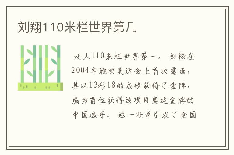 刘翔110米栏世界第几