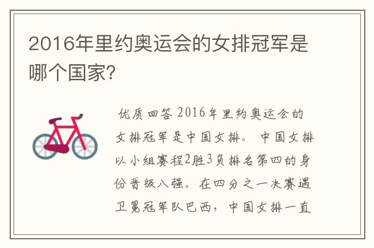 2016年里约奥运会的女排冠军是哪个国家？