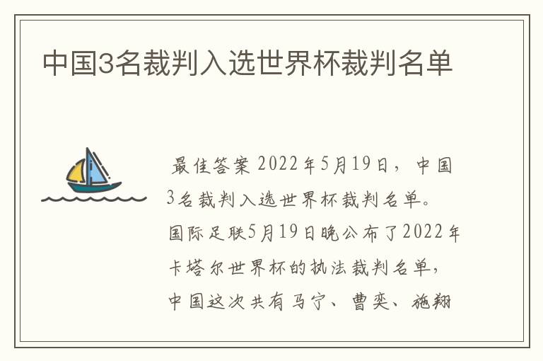 中国3名裁判入选世界杯裁判名单