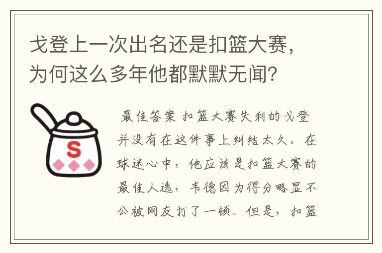 戈登上一次出名还是扣篮大赛，为何这么多年他都默默无闻？