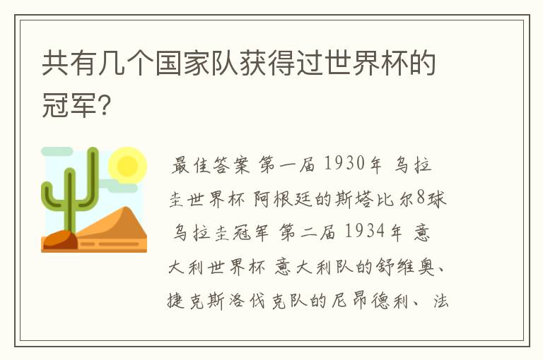 共有几个国家队获得过世界杯的冠军？