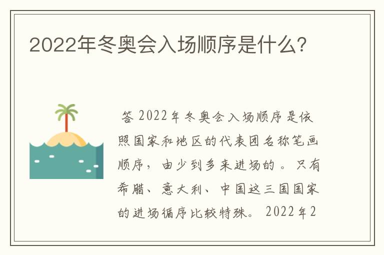 2022年冬奥会入场顺序是什么?