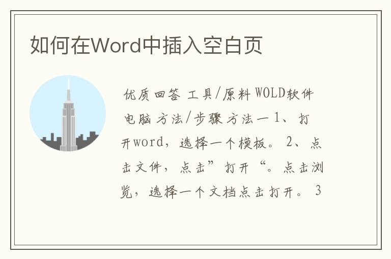 如何在Word中插入空白页