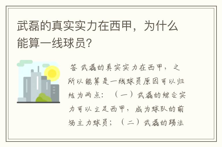 武磊的真实实力在西甲，为什么能算一线球员？