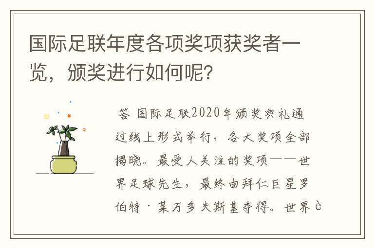 国际足联年度各项奖项获奖者一览,颁奖进行如何呢?