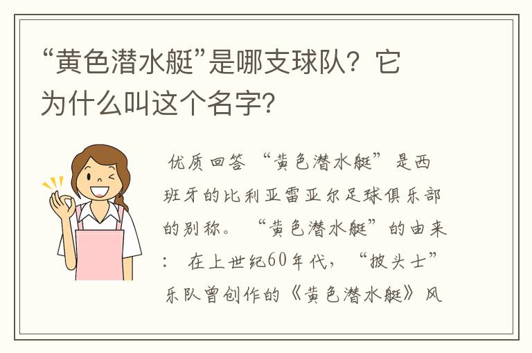 “黄色潜水艇”是哪支球队?它为什么叫这个名字?