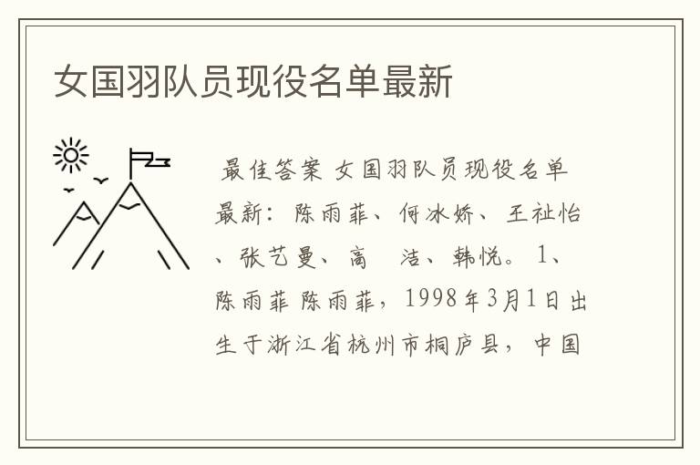 女国羽队员现役名单最新