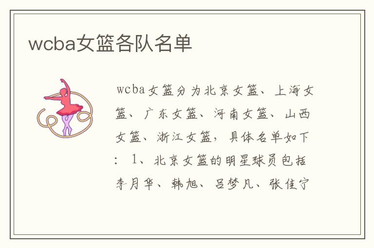 wcba女篮各队名单