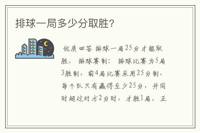 排球一局多少分取胜?