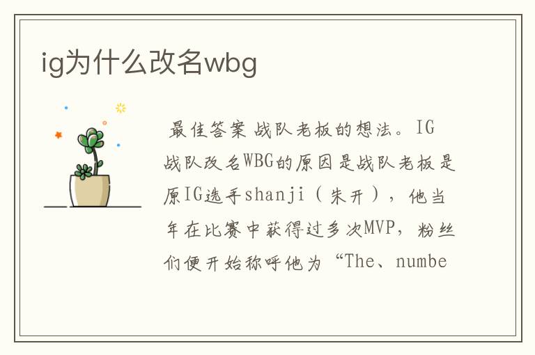 ig为什么改名wbg