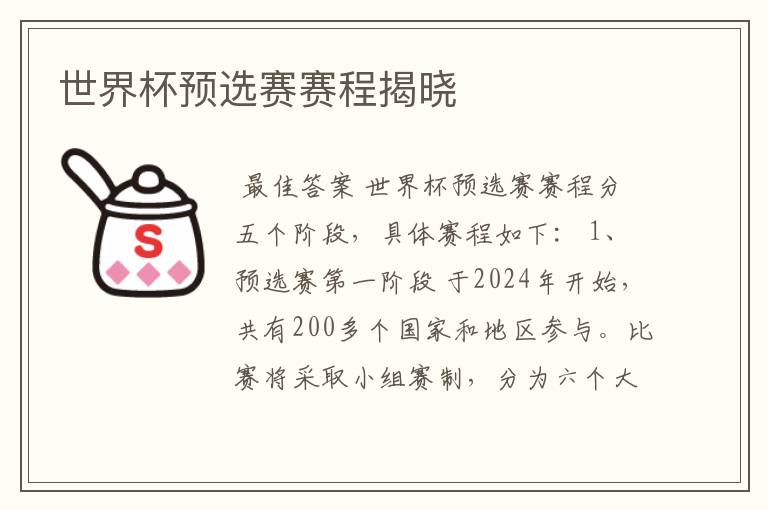 世界杯预选赛赛程揭晓